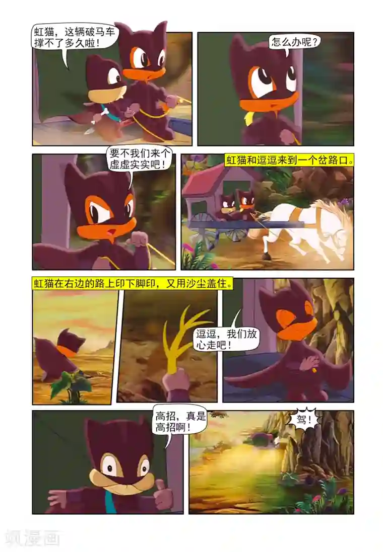 虹猫蓝兔七侠传第46话 红蜘蛛