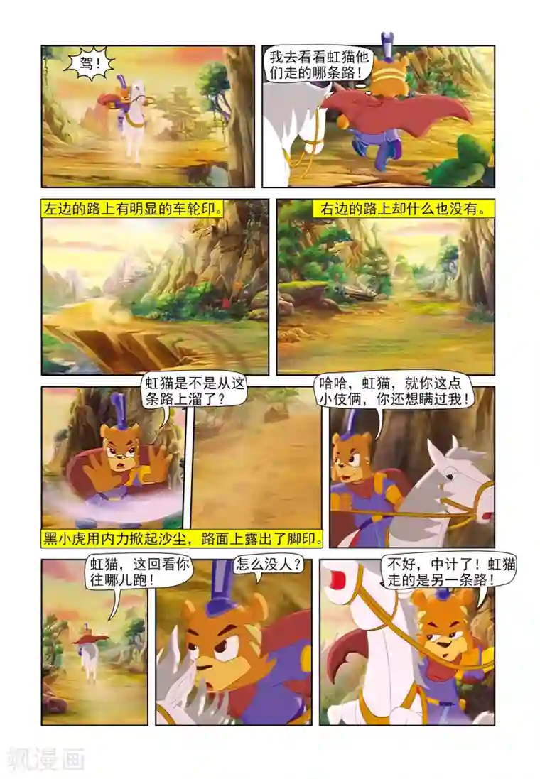 虹猫蓝兔七侠传第46话 红蜘蛛