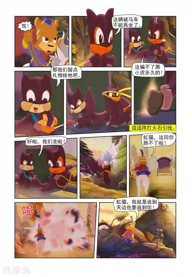 虹猫蓝兔七侠传第46话 红蜘蛛