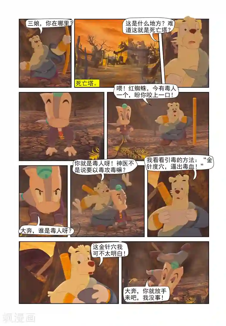 虹猫蓝兔七侠传第46话 红蜘蛛