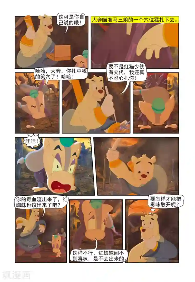 虹猫蓝兔七侠传第46话 红蜘蛛