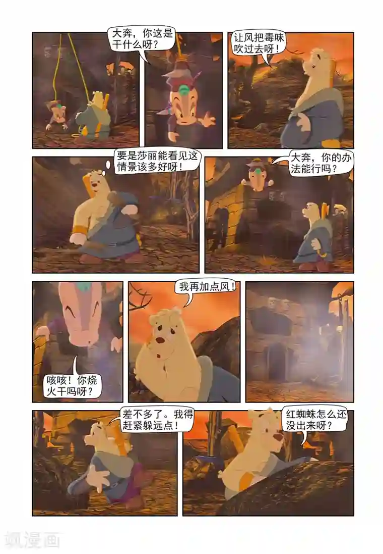 虹猫蓝兔七侠传第46话 红蜘蛛