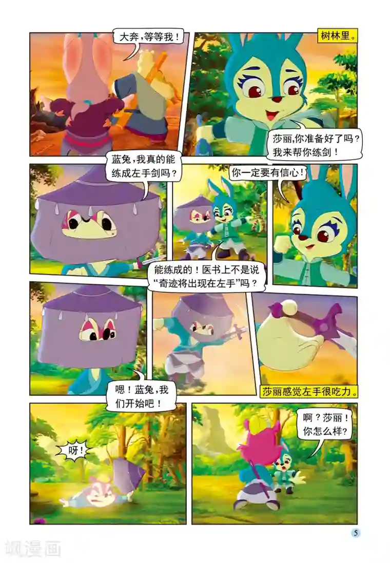 虹猫蓝兔七侠传第47话 火山疗伤