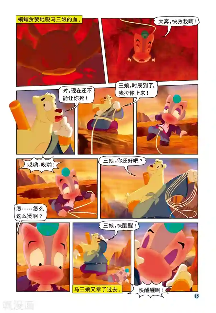 虹猫蓝兔七侠传第47话 火山疗伤