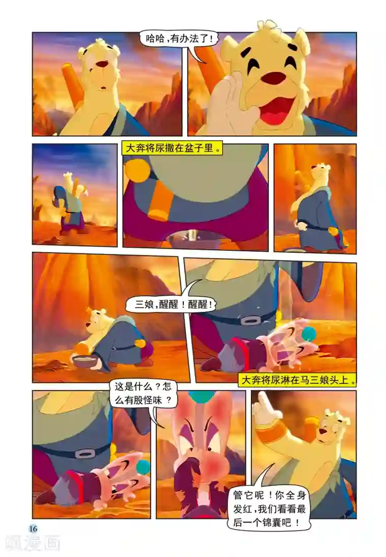 虹猫蓝兔七侠传第47话 火山疗伤