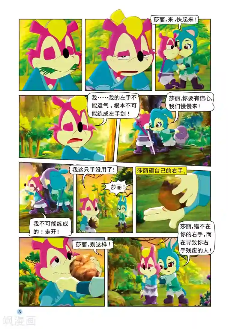 虹猫蓝兔七侠传第47话 火山疗伤