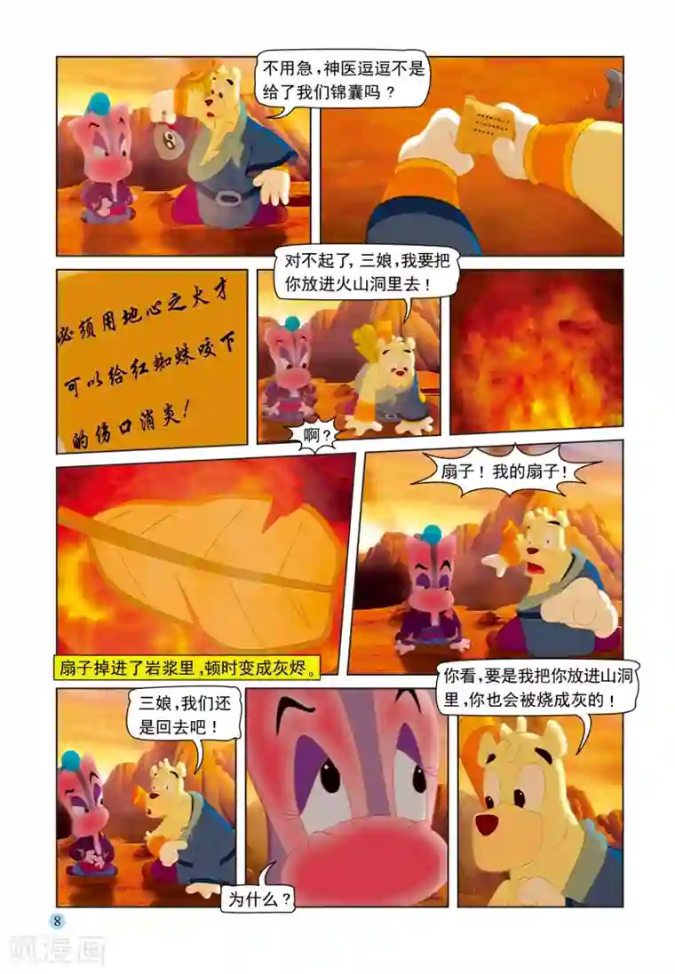 虹猫蓝兔七侠传第47话 火山疗伤