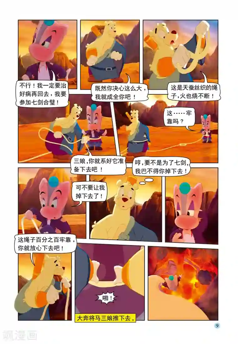 虹猫蓝兔七侠传第47话 火山疗伤