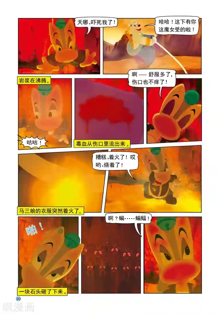 虹猫蓝兔七侠传第47话 火山疗伤