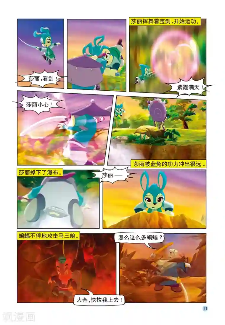 虹猫蓝兔七侠传第47话 火山疗伤