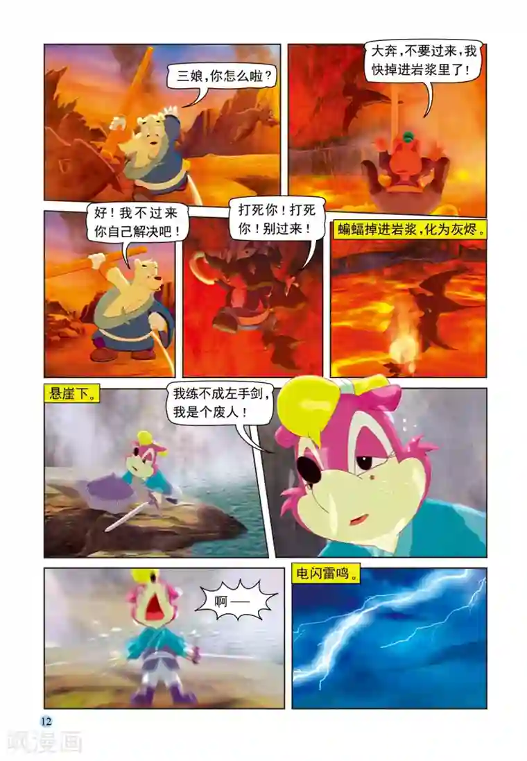 虹猫蓝兔七侠传第47话 火山疗伤