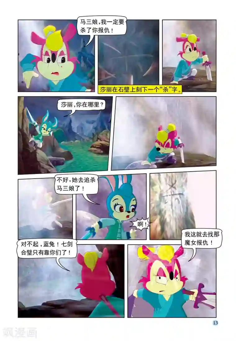虹猫蓝兔七侠传第47话 火山疗伤