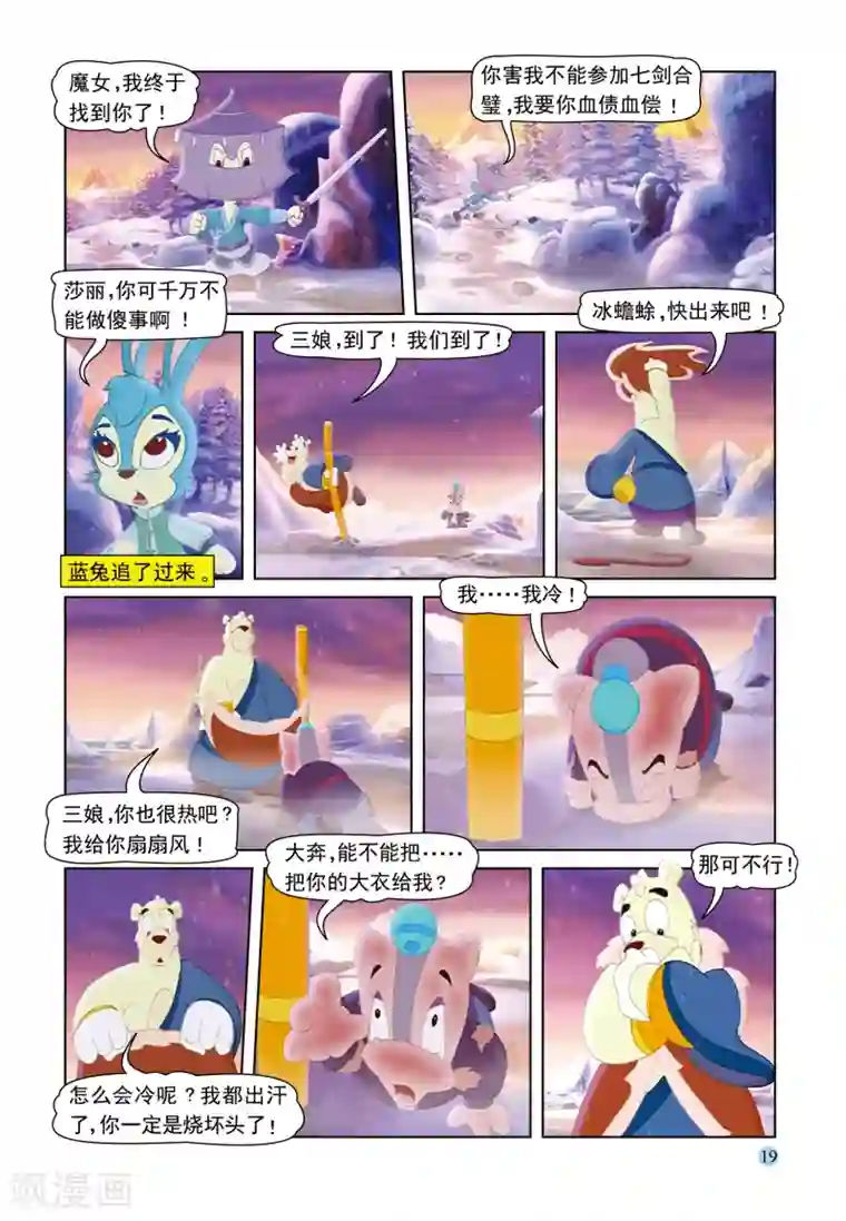 虹猫蓝兔七侠传第48话 雪山疗伤