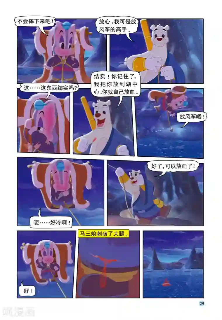 虹猫蓝兔七侠传第48话 雪山疗伤