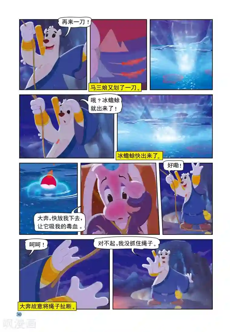 虹猫蓝兔七侠传第48话 雪山疗伤