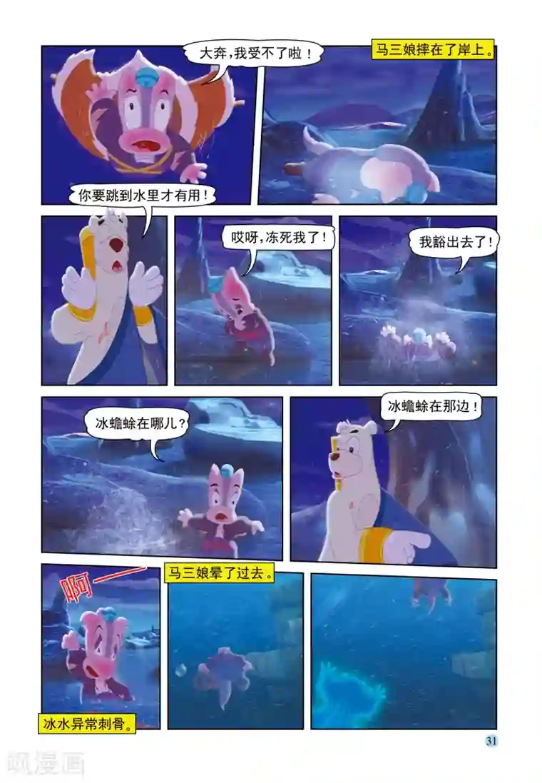 虹猫蓝兔七侠传第48话 雪山疗伤
