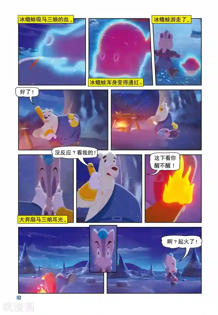 虹猫蓝兔七侠传第48话 雪山疗伤