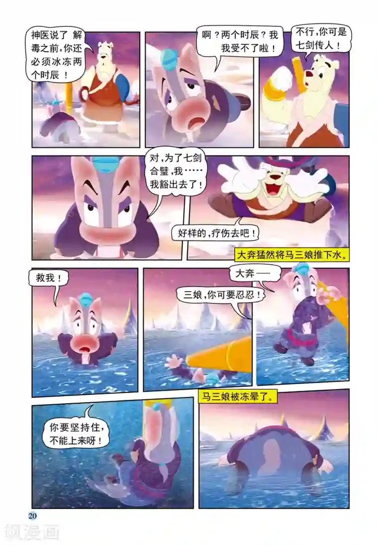 虹猫蓝兔七侠传第48话 雪山疗伤