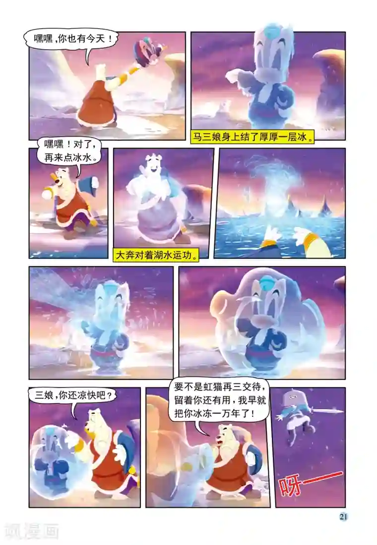 虹猫蓝兔七侠传第48话 雪山疗伤