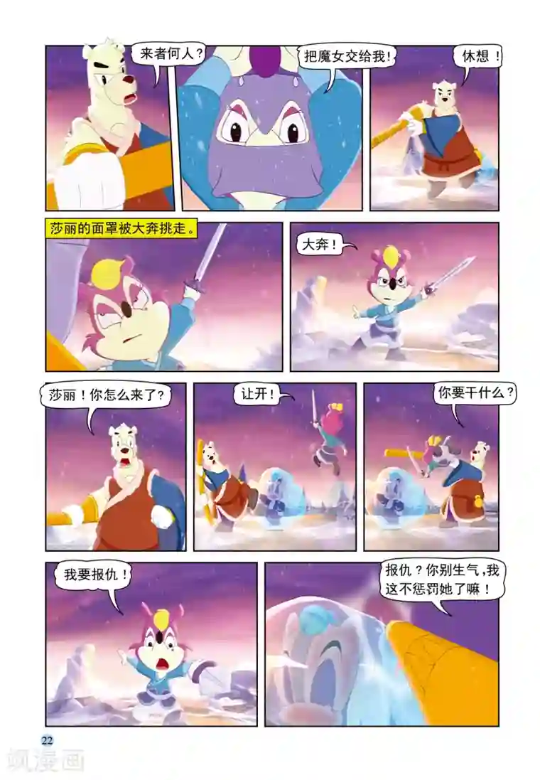 虹猫蓝兔七侠传第48话 雪山疗伤