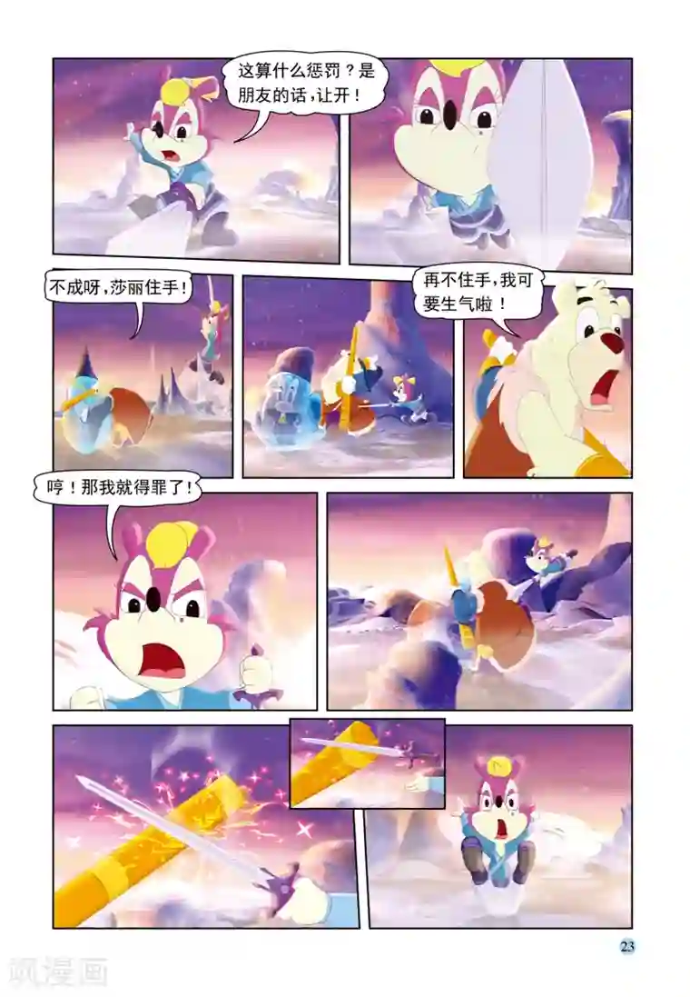 虹猫蓝兔七侠传第48话 雪山疗伤