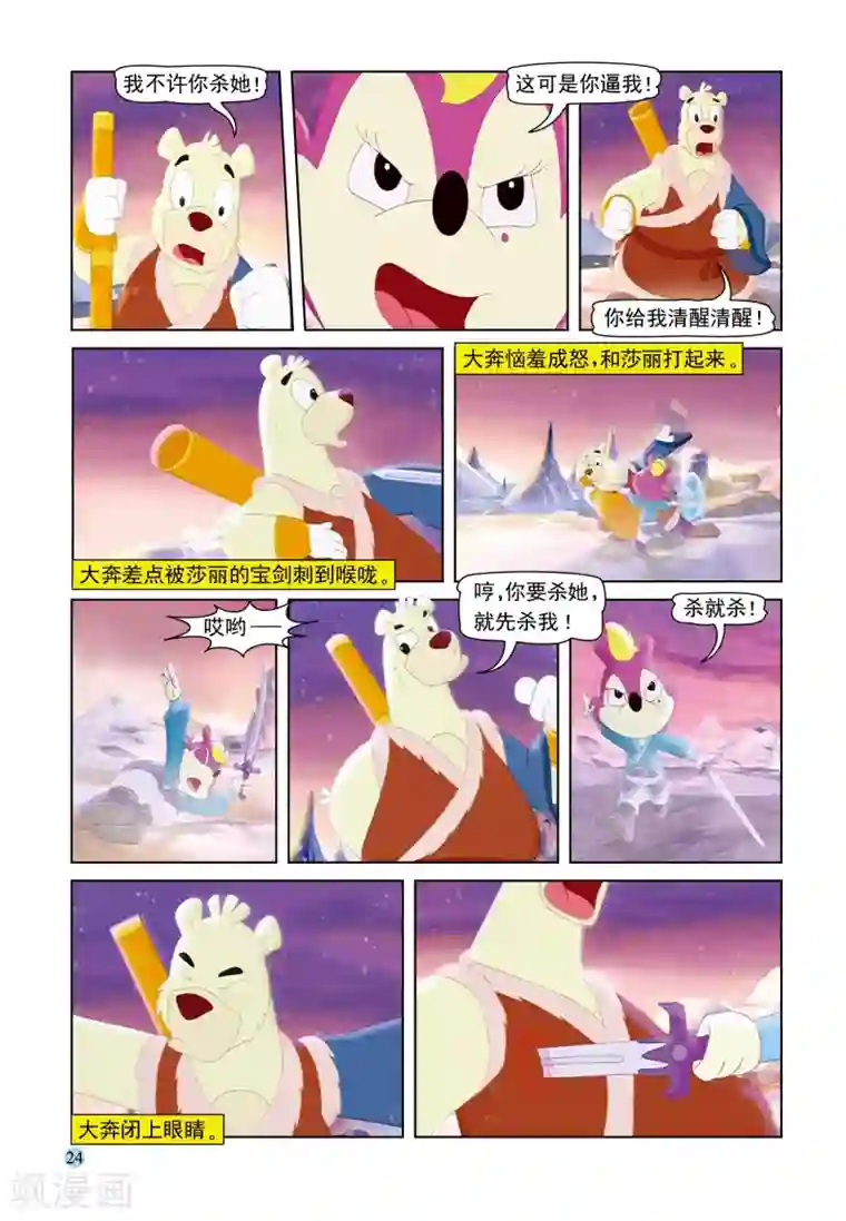 虹猫蓝兔七侠传第48话 雪山疗伤