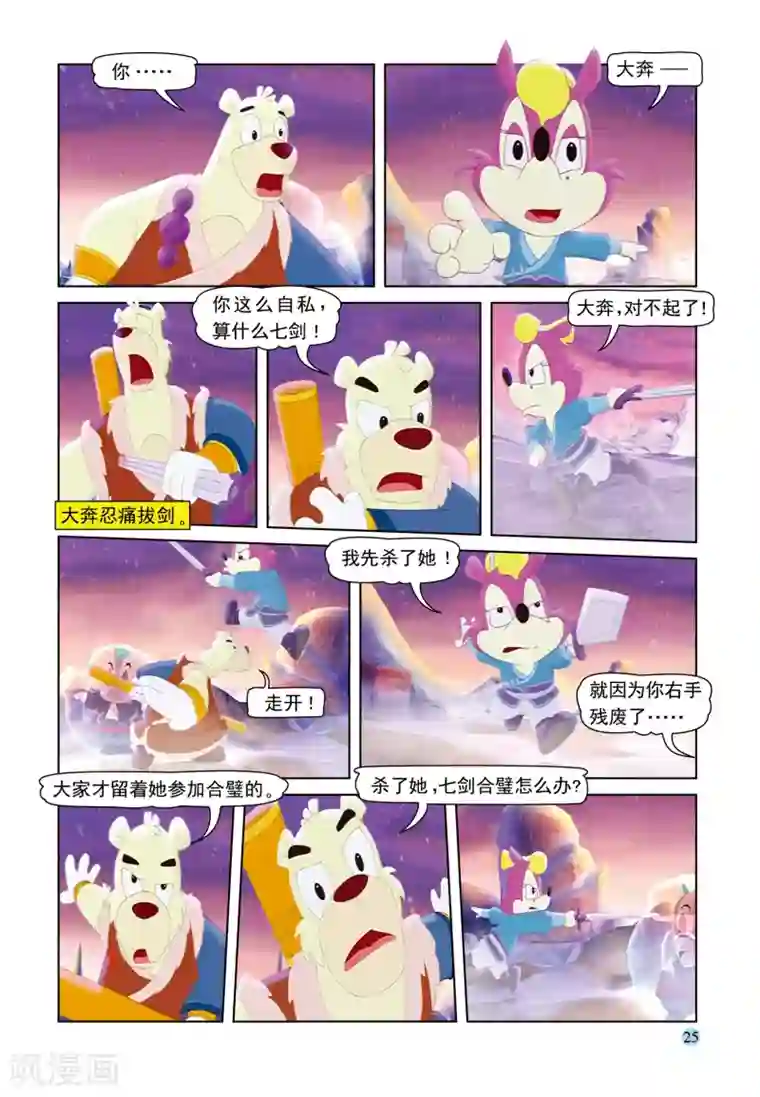 虹猫蓝兔七侠传第48话 雪山疗伤