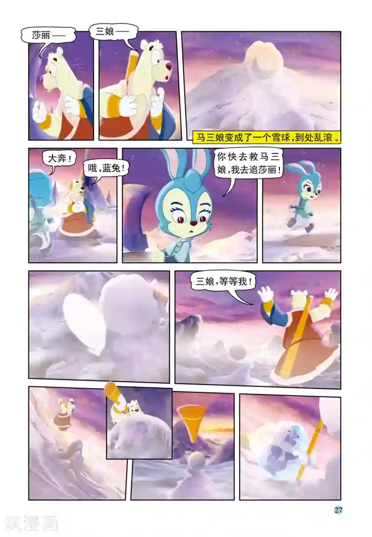 虹猫蓝兔七侠传第48话 雪山疗伤