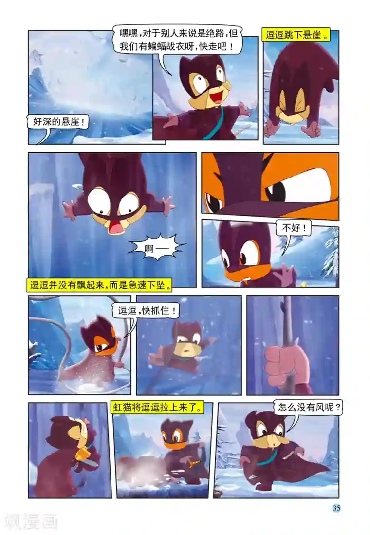 虹猫蓝兔七侠传第49话 高山雪崩