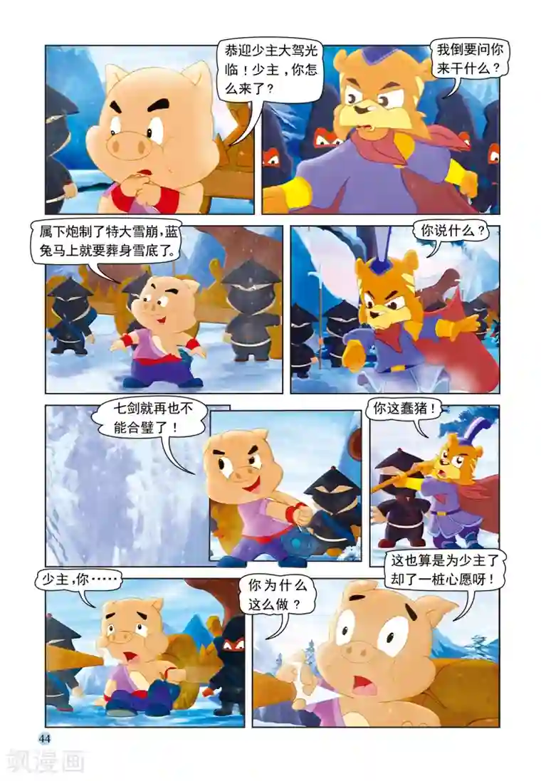 虹猫蓝兔七侠传第49话 高山雪崩