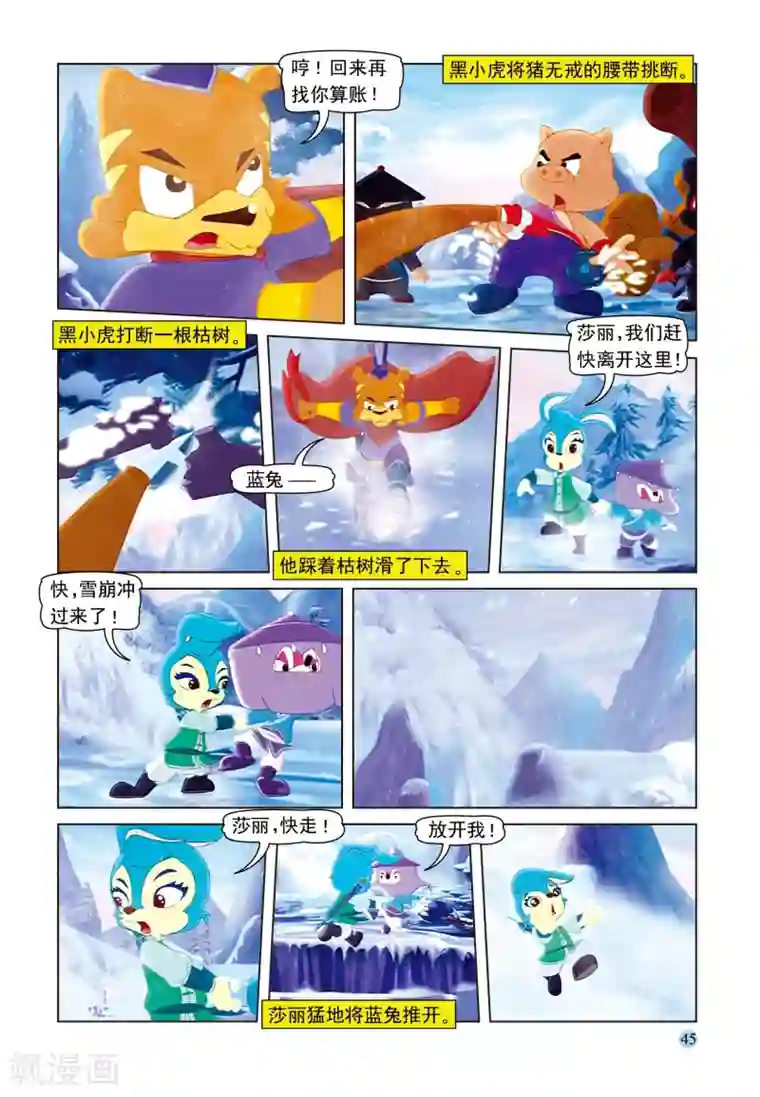 虹猫蓝兔七侠传第49话 高山雪崩