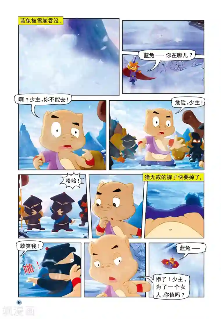虹猫蓝兔七侠传第49话 高山雪崩