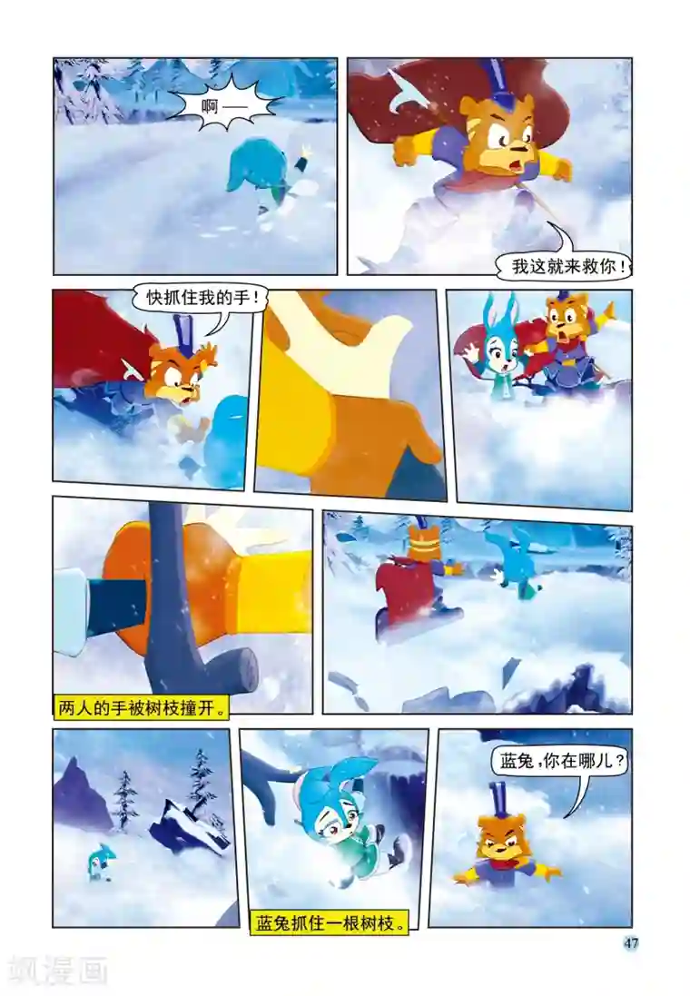 虹猫蓝兔七侠传第49话 高山雪崩
