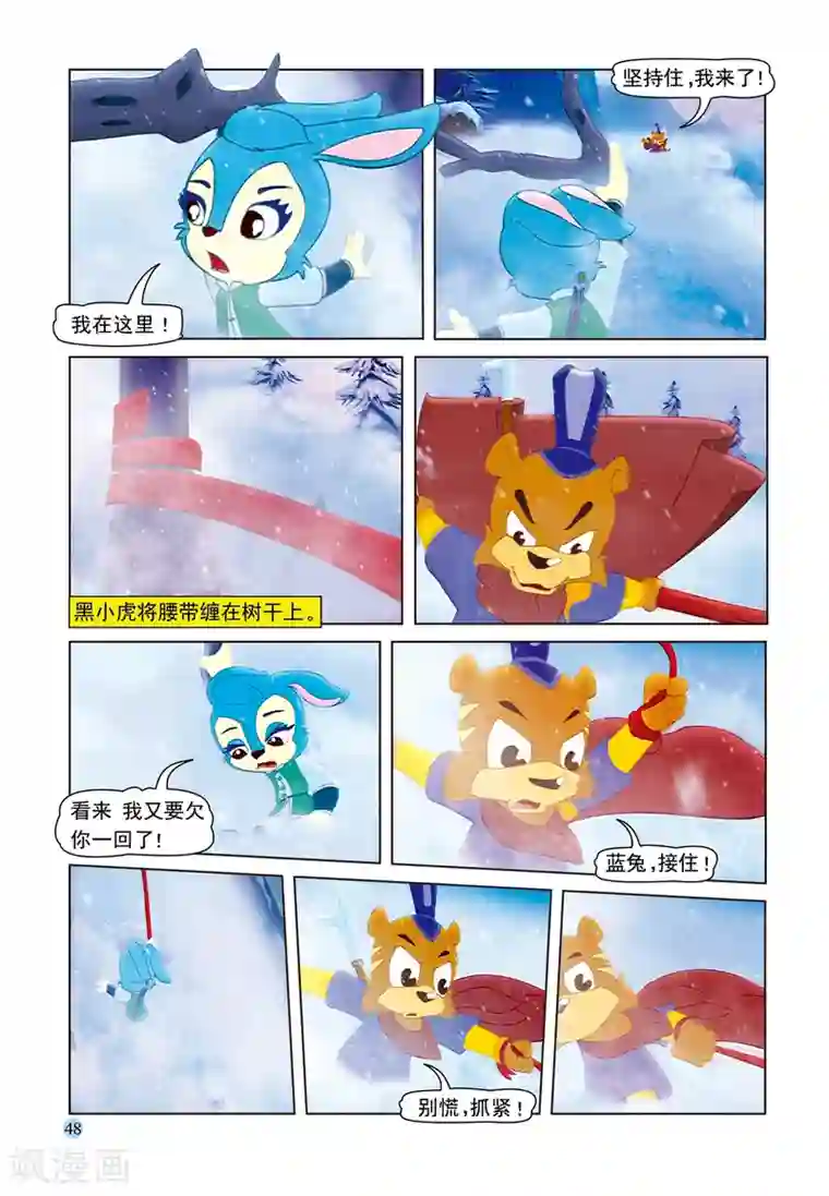 虹猫蓝兔七侠传第49话 高山雪崩