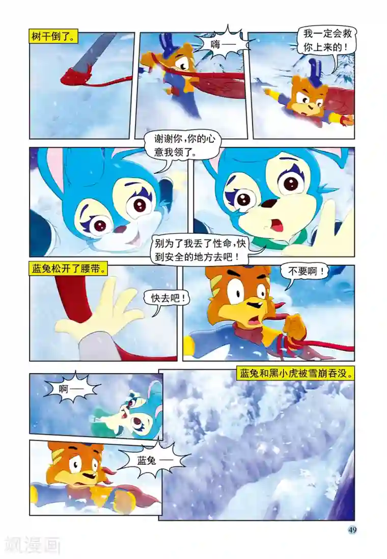 虹猫蓝兔七侠传第49话 高山雪崩