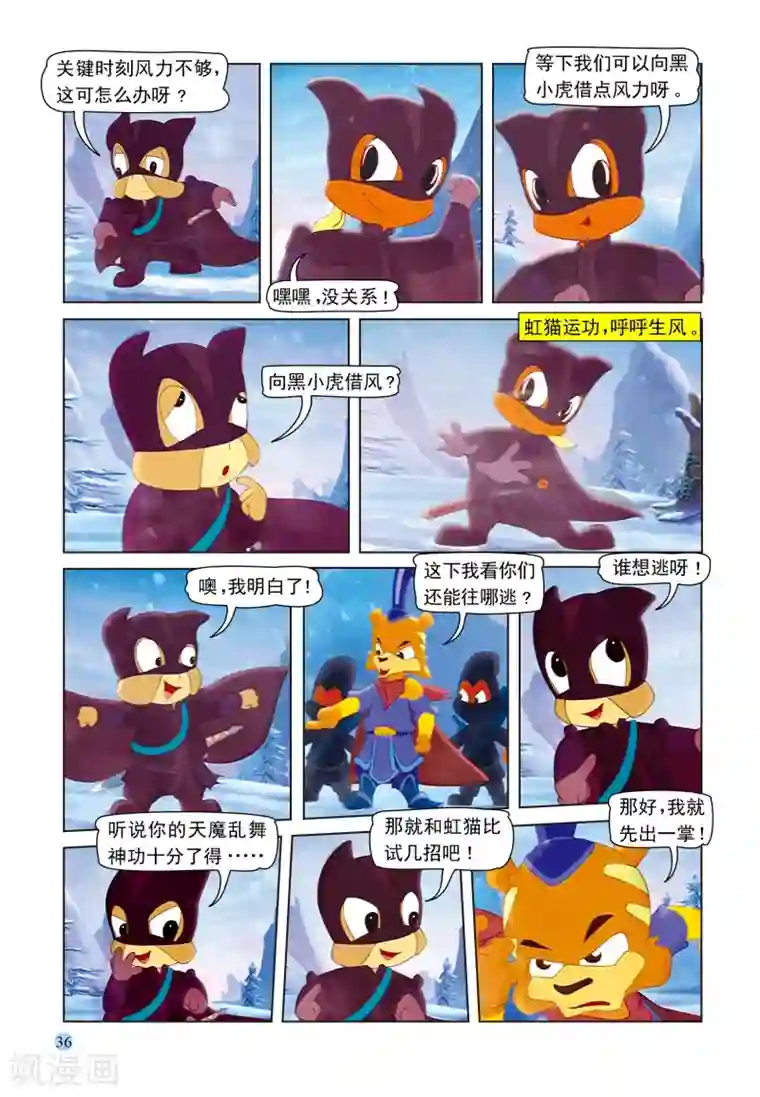 虹猫蓝兔七侠传第49话 高山雪崩