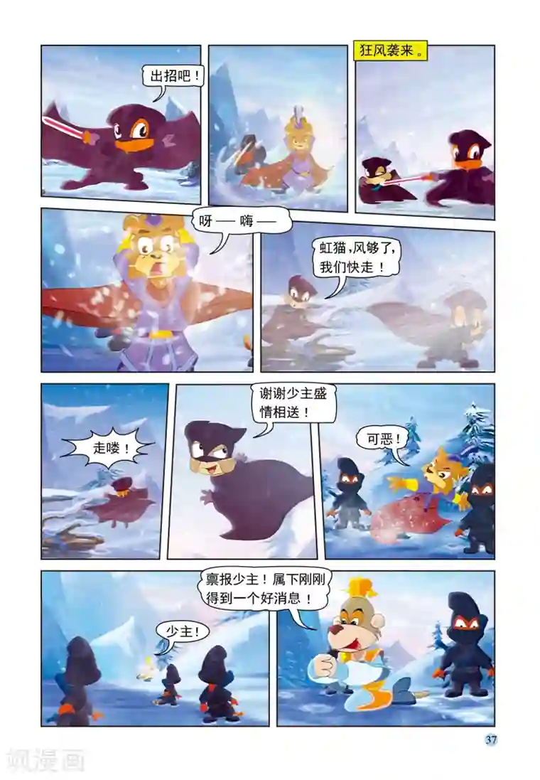 虹猫蓝兔七侠传第49话 高山雪崩