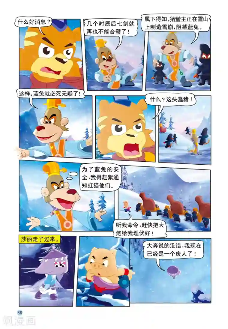 虹猫蓝兔七侠传第49话 高山雪崩