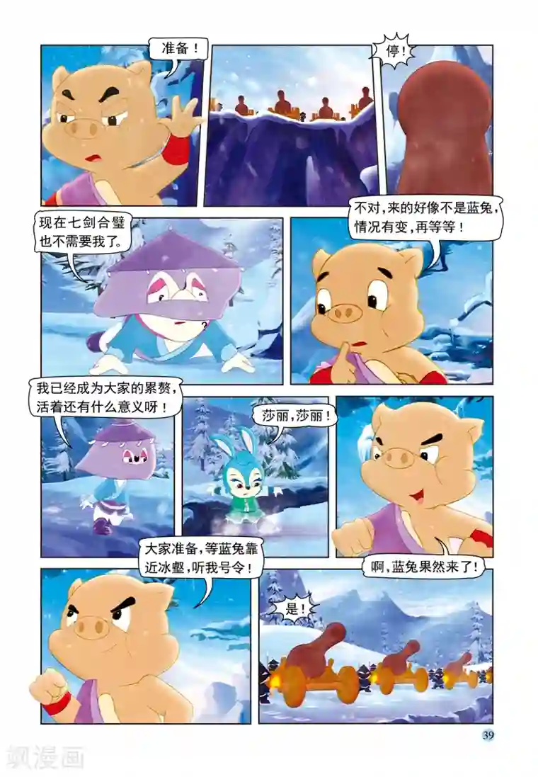 虹猫蓝兔七侠传第49话 高山雪崩