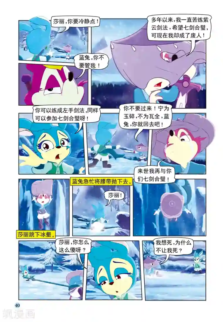 虹猫蓝兔七侠传第49话 高山雪崩