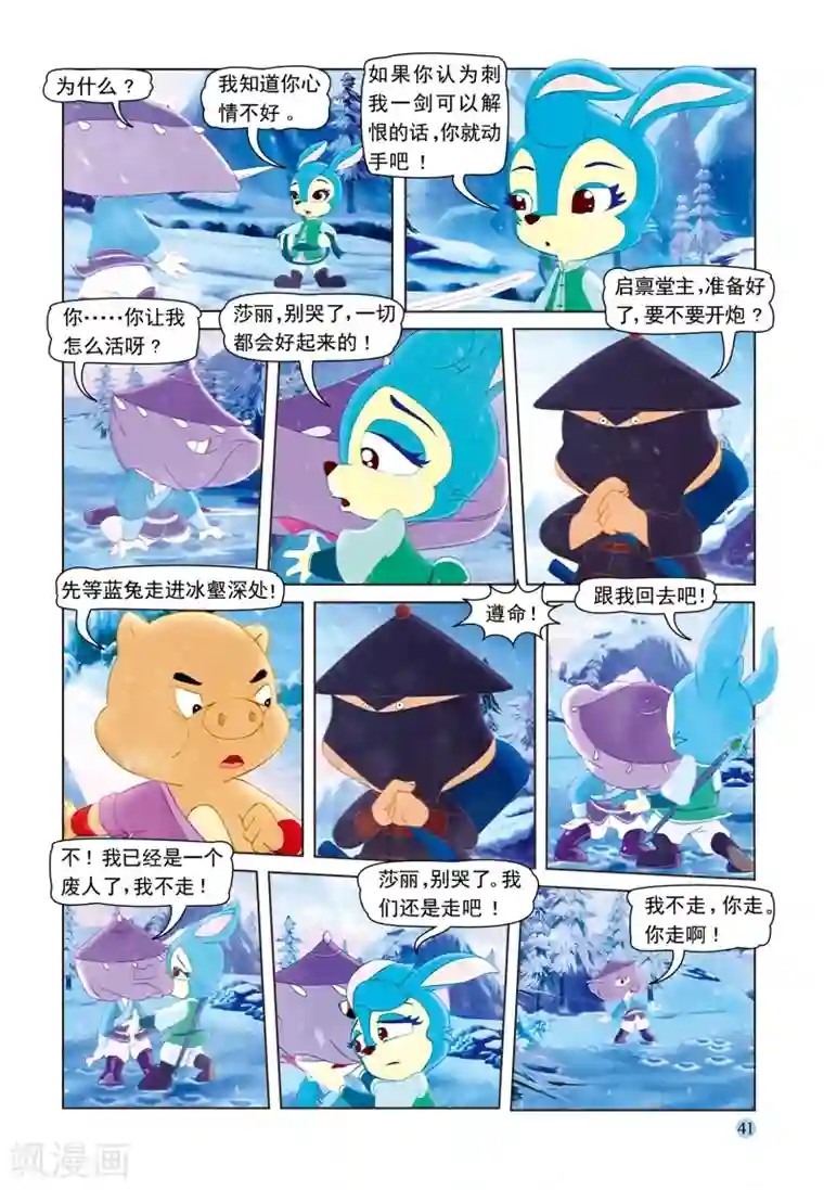 虹猫蓝兔七侠传第49话 高山雪崩