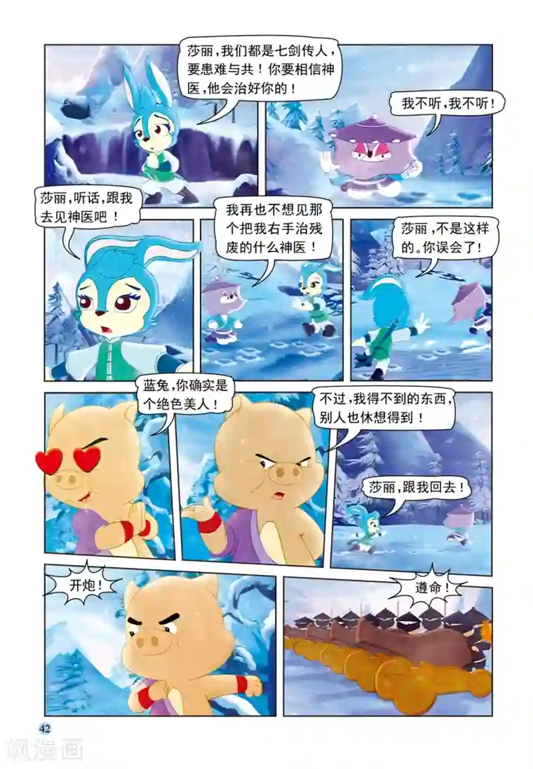 虹猫蓝兔七侠传第49话 高山雪崩