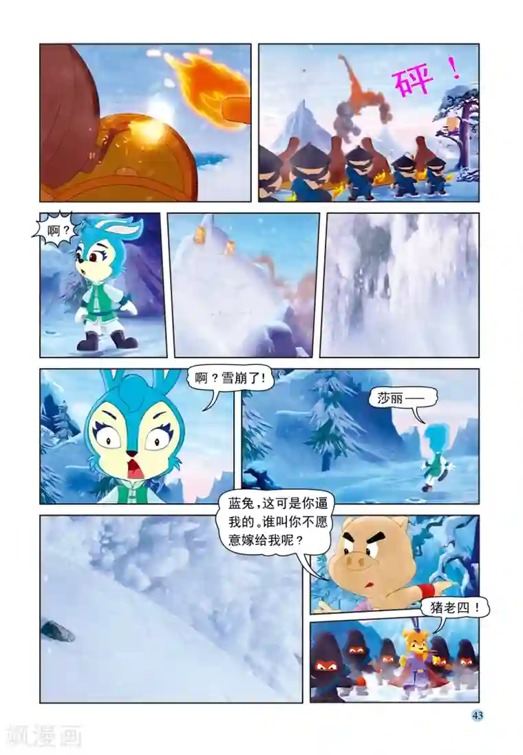 虹猫蓝兔七侠传第49话 高山雪崩