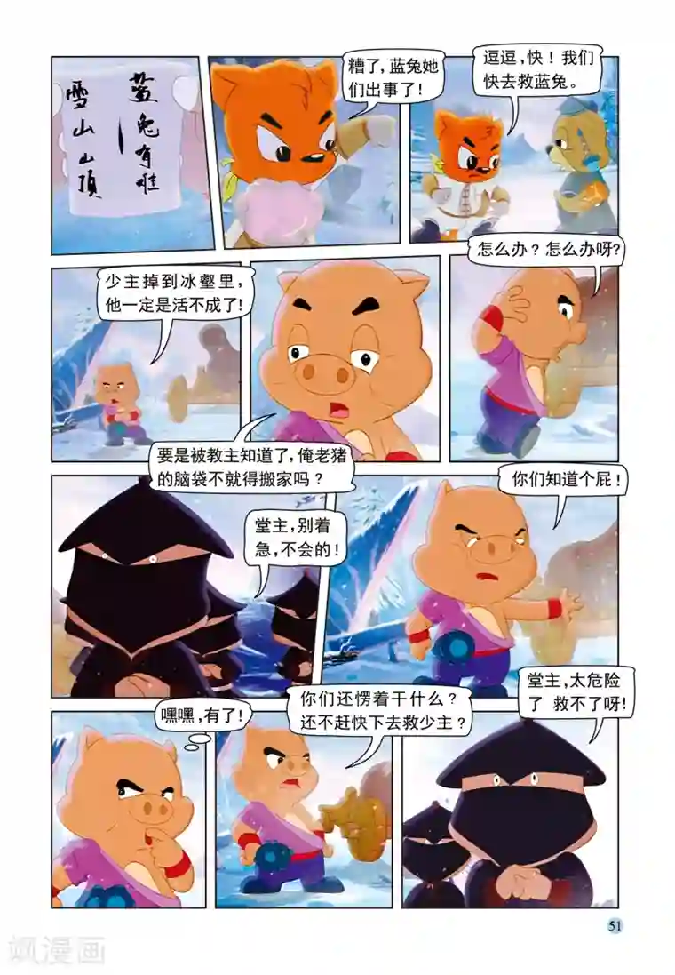 男生停止长高的迹象第50话 雪域遇险