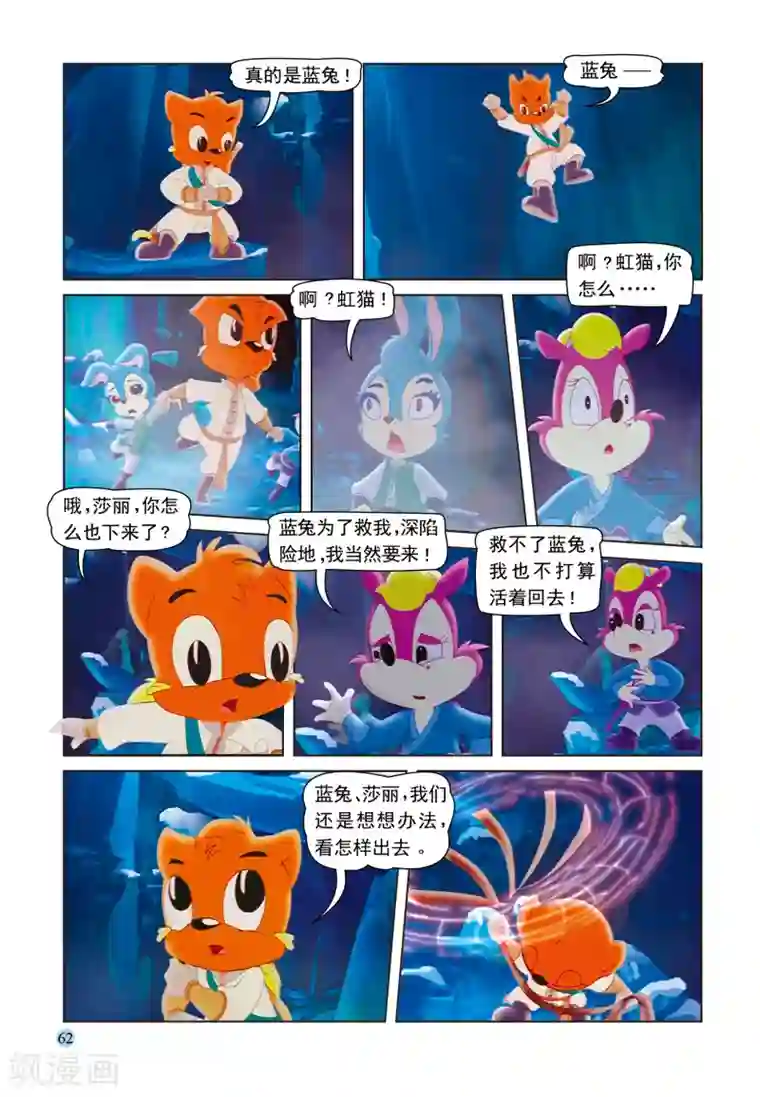 男生停止长高的迹象第50话 雪域遇险