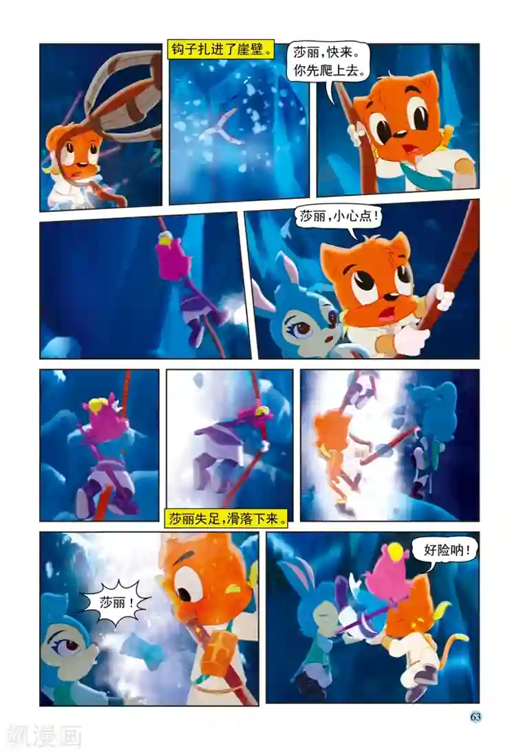 虹猫蓝兔七侠传第50话 雪域遇险