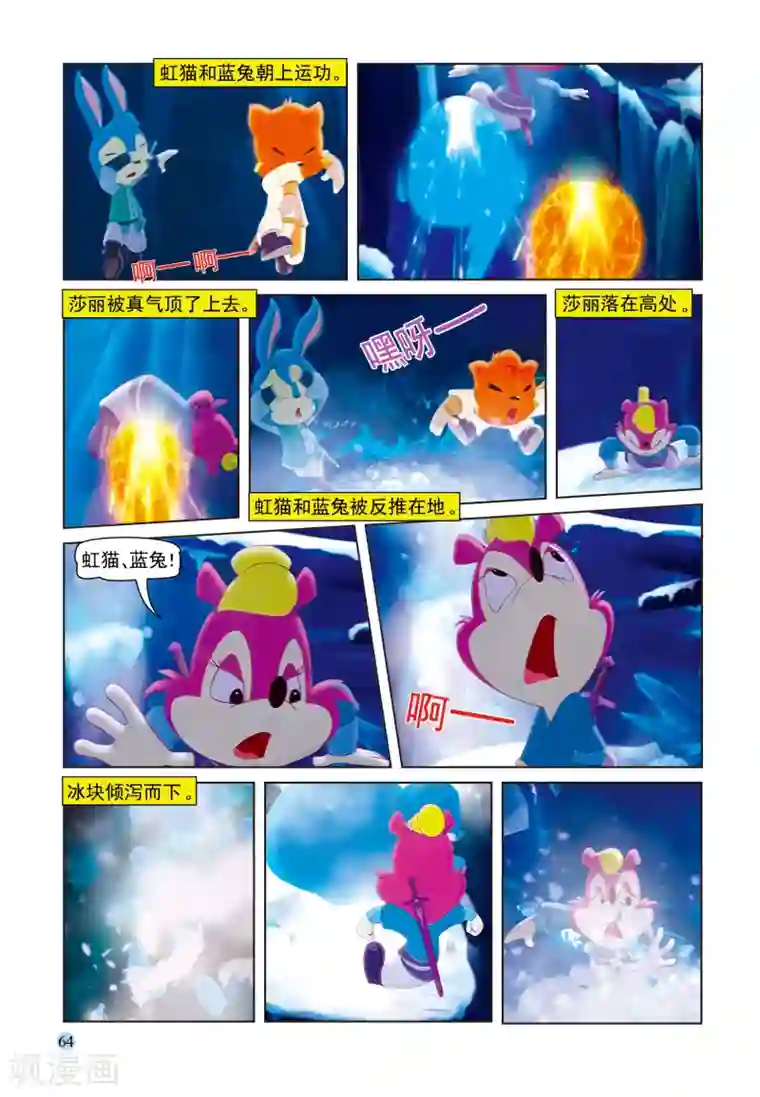 男生停止长高的迹象第50话 雪域遇险