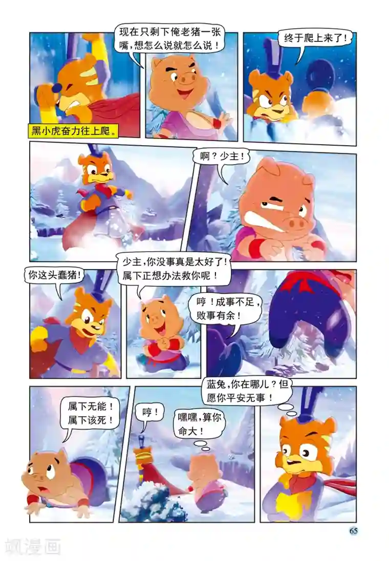 虹猫蓝兔七侠传第50话 雪域遇险