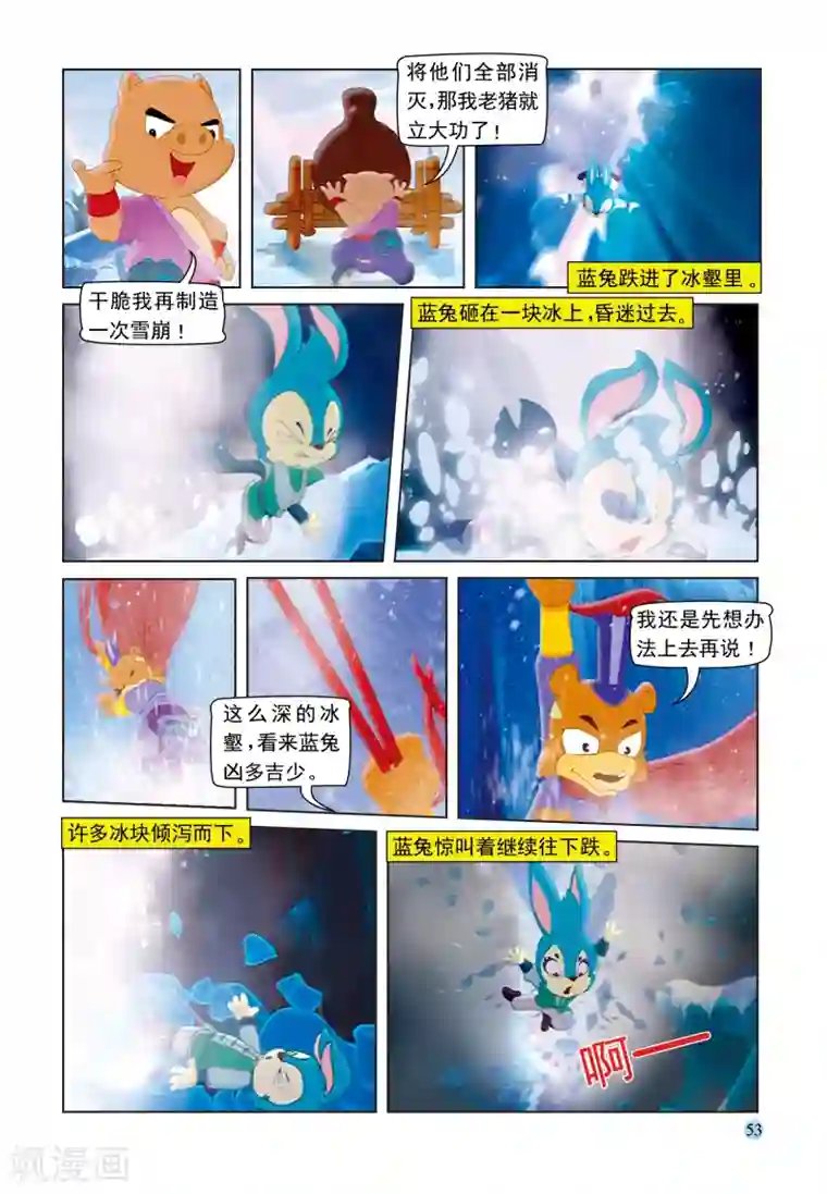 男生停止长高的迹象第50话 雪域遇险