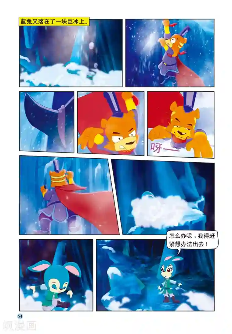 虹猫蓝兔七侠传第50话 雪域遇险